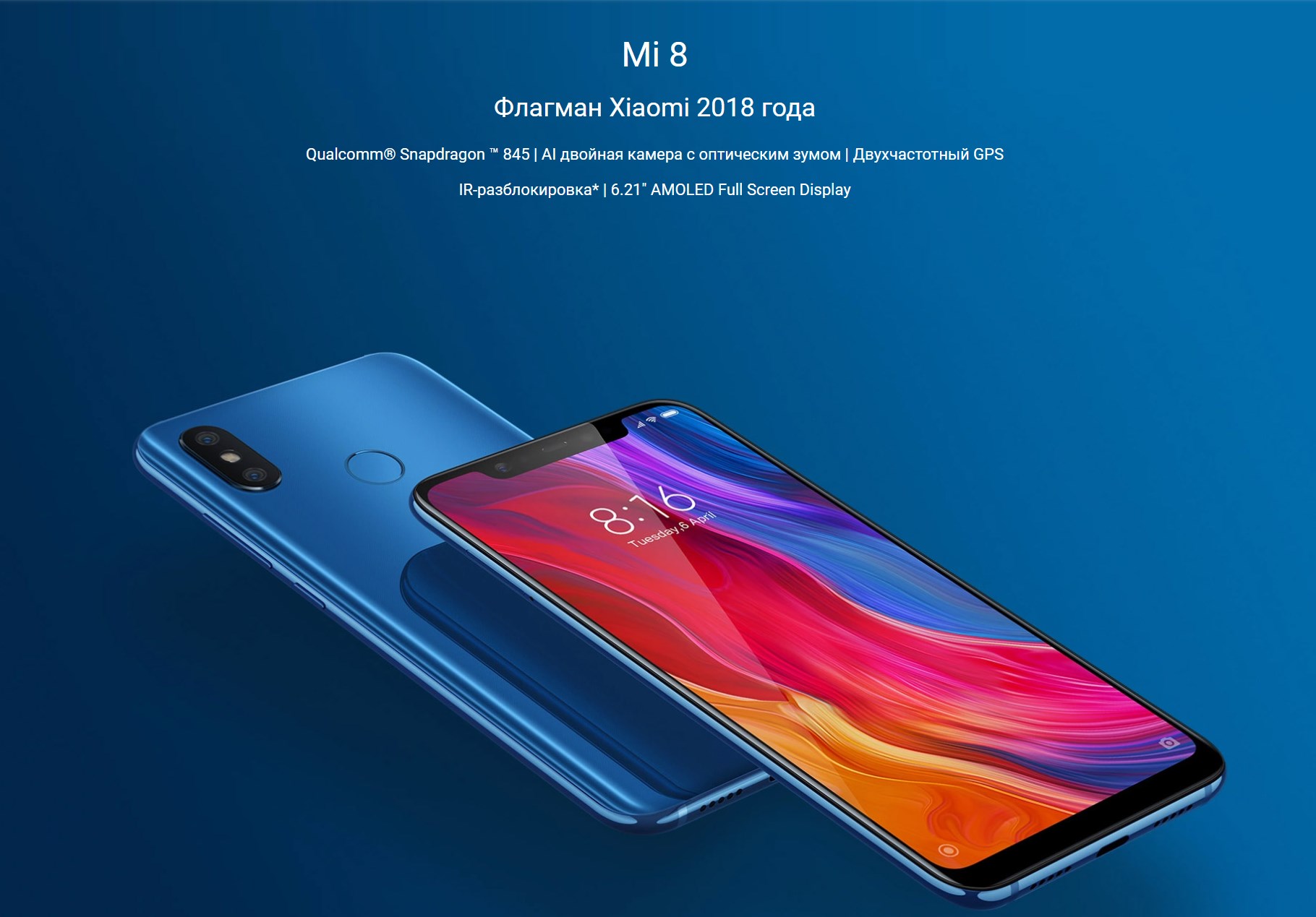 Mi 8 Флагман Xiaomi 2018 года Qualcomm® Snapdragon ™ 845 | AI двойная камера с оптическим зумом | Двухчастотный GPS  IR-разблокировка* | 6.21" AMOLED Full Screen Display